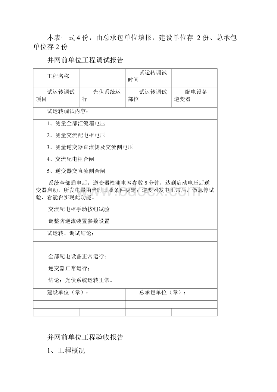 光伏调试检验验收资料收集表.docx_第2页