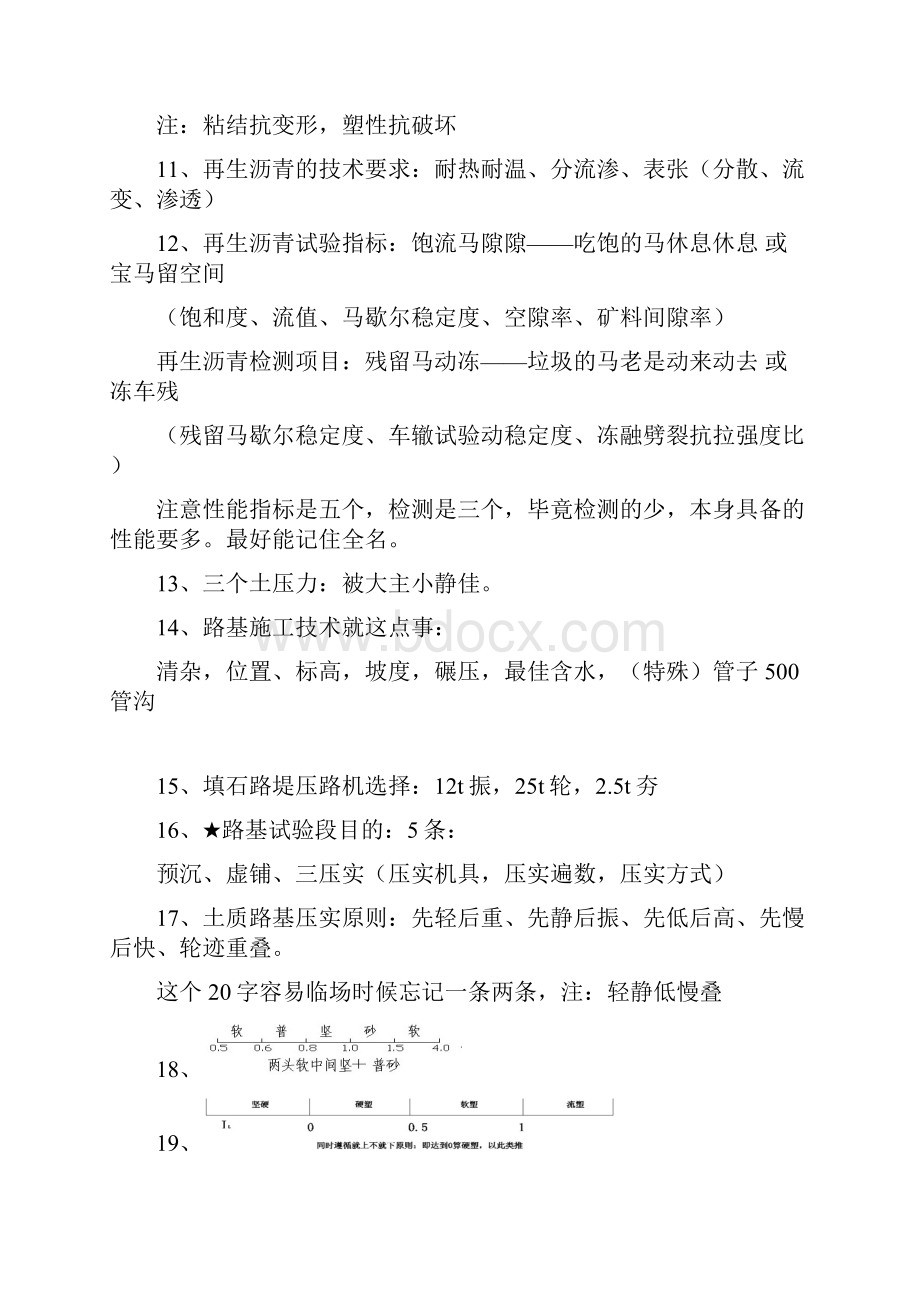 二级建造师市政记忆口诀.docx_第2页