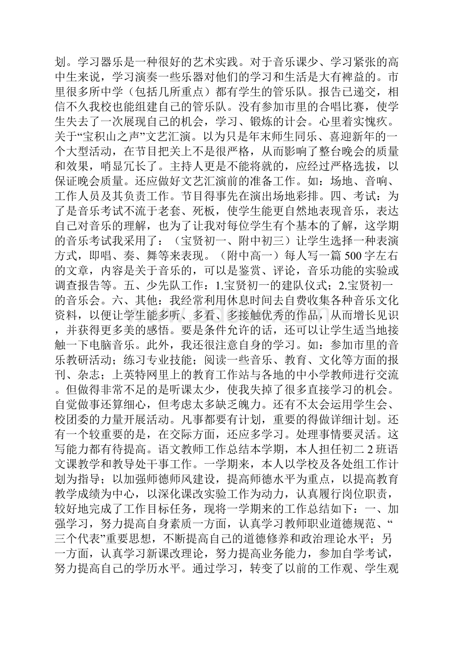 学校教师工作总结3则文档格式.docx_第2页