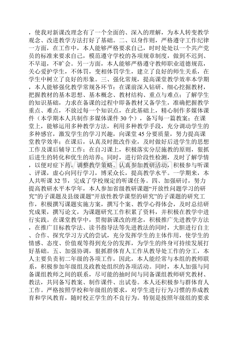 学校教师工作总结3则文档格式.docx_第3页