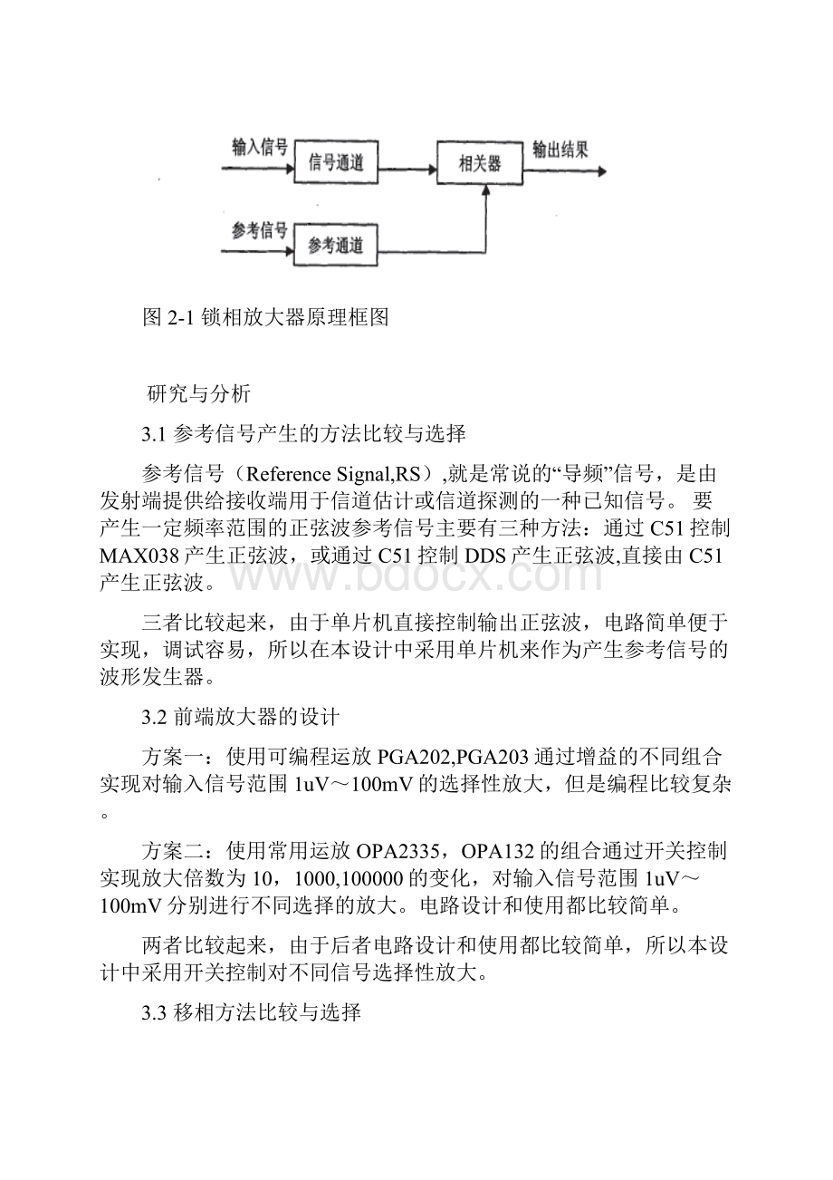 简易锁相放大器的设计.docx_第3页