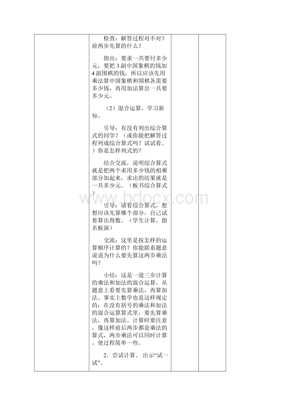 最新苏教版四年级数学上册教案第七单元整数四则混合运算教案Word文档下载推荐.docx_第3页