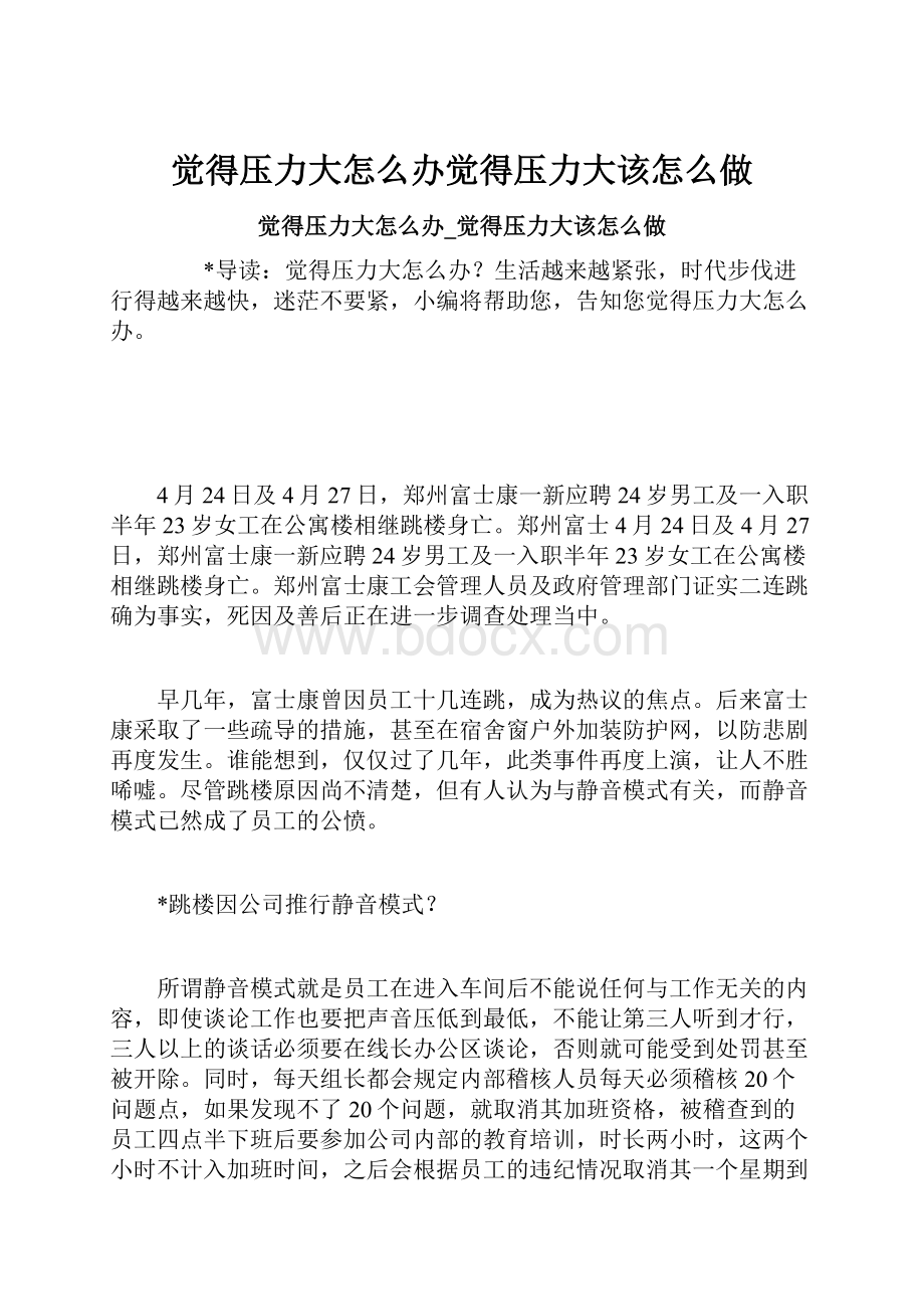 觉得压力大怎么办觉得压力大该怎么做.docx_第1页