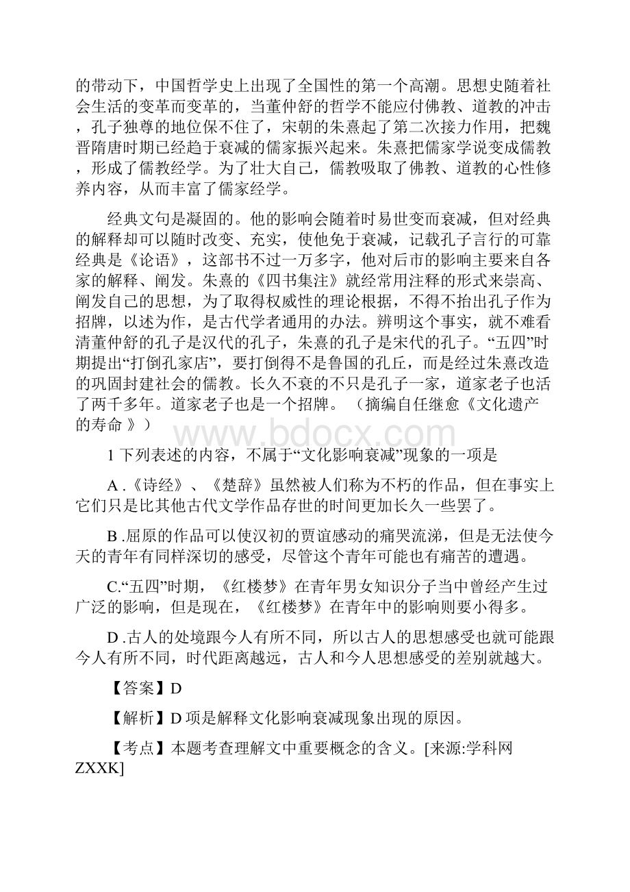 高考语文辽宁卷.docx_第2页