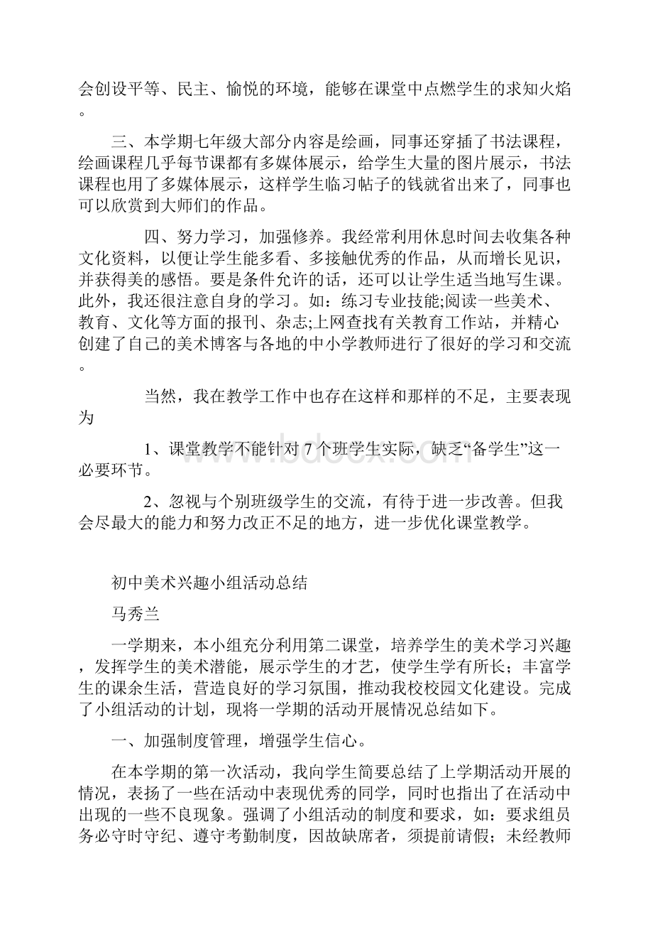 初中美术教师个人工作总结.docx_第2页