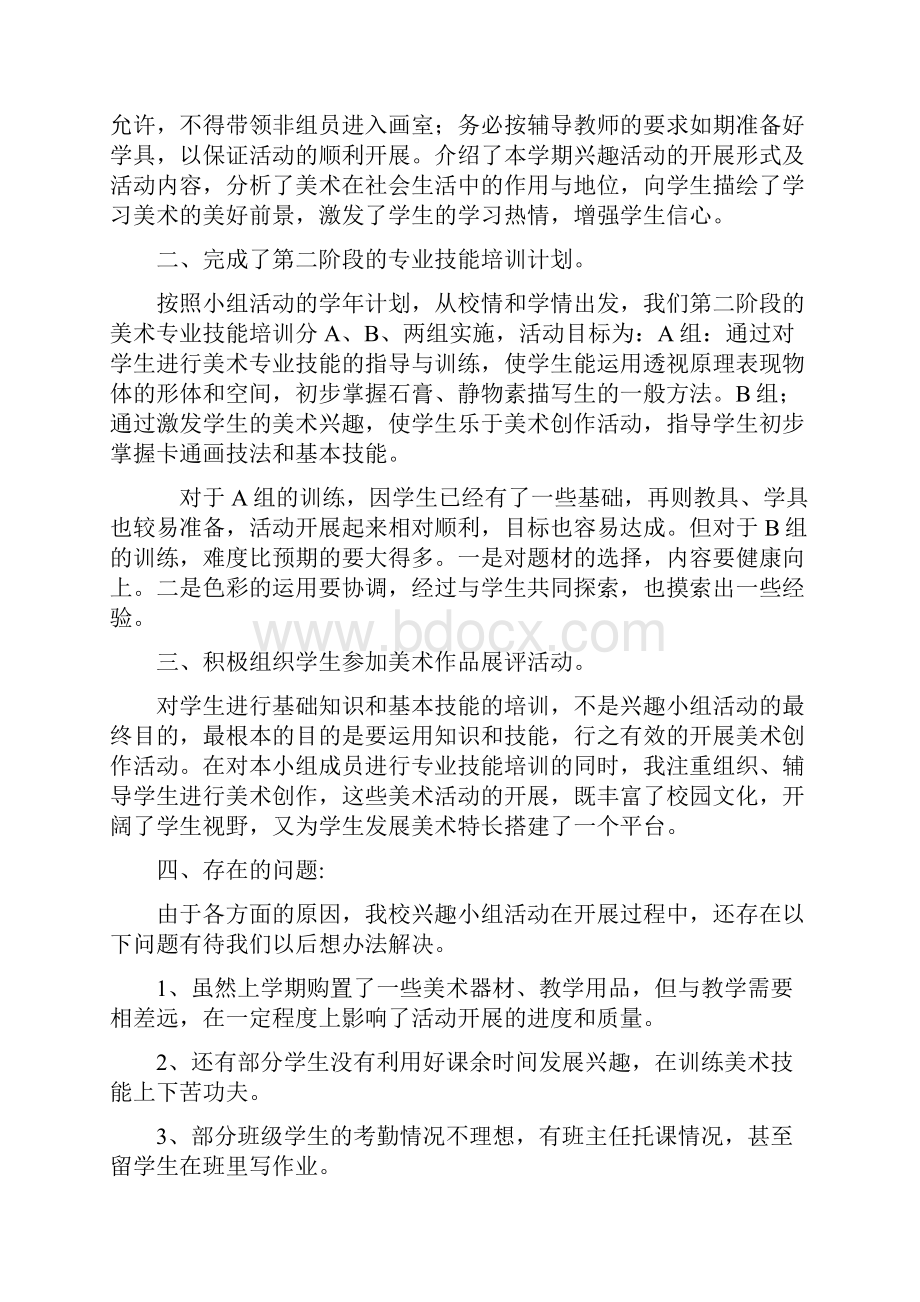 初中美术教师个人工作总结.docx_第3页