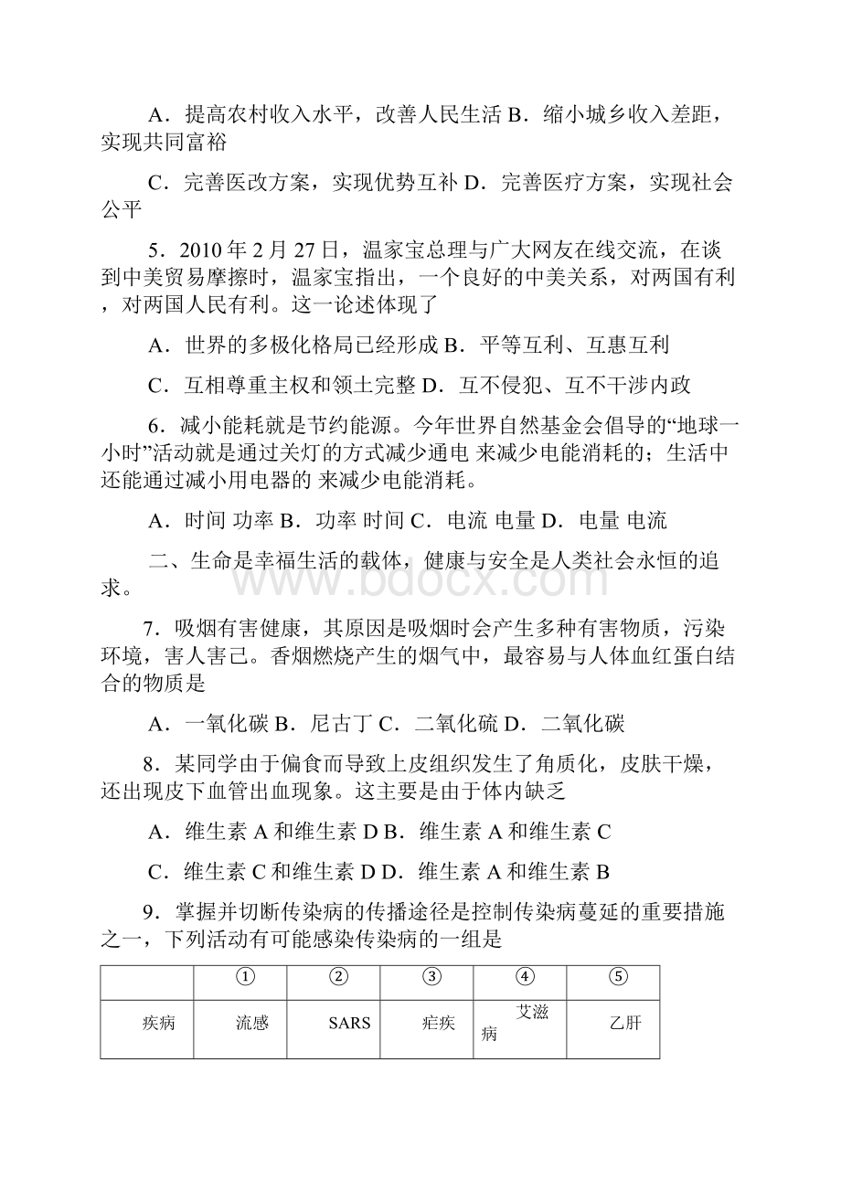 高考综合基本能力模拟测试题.docx_第2页