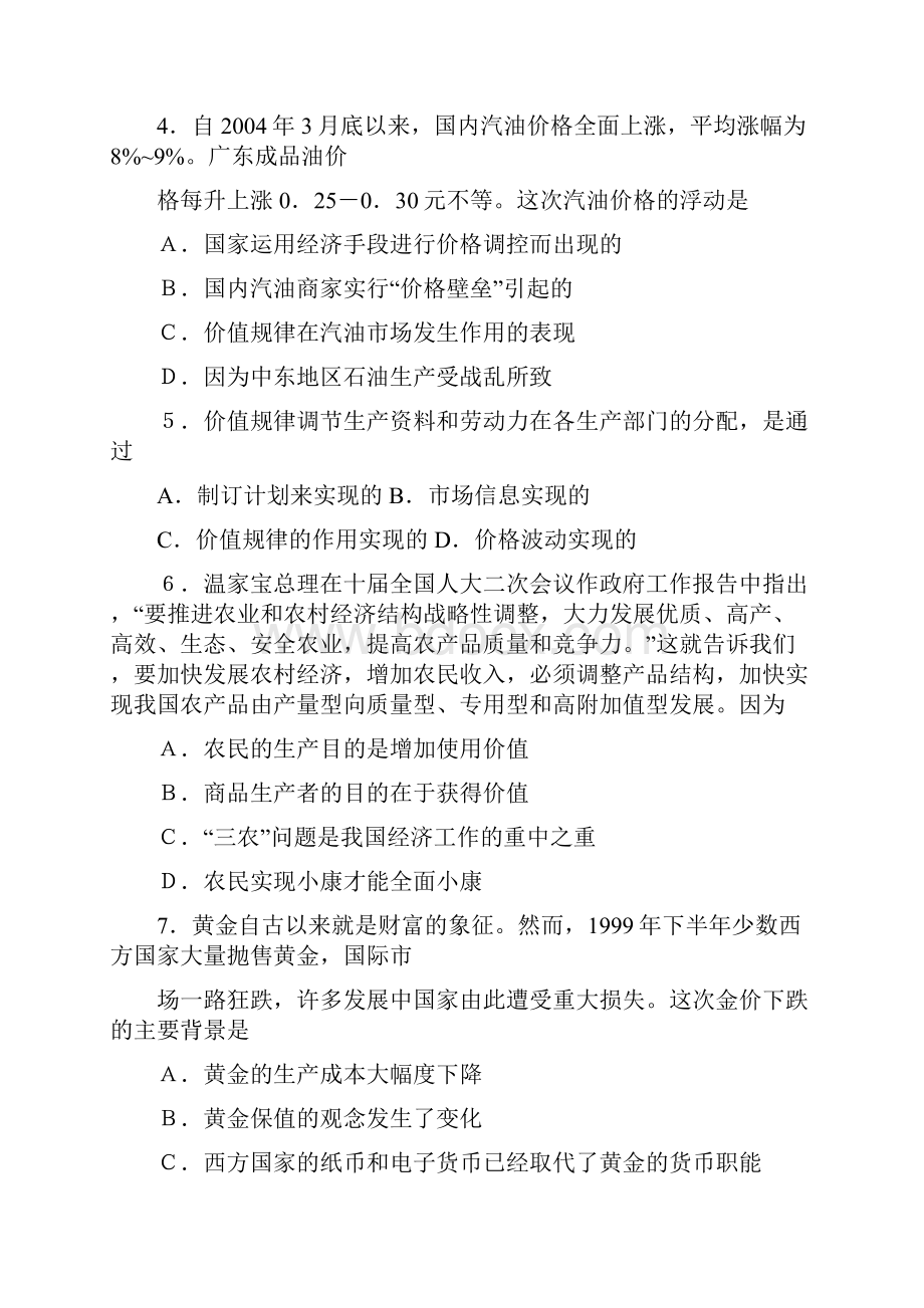 高中毕业会考经济学复习资料文档格式.docx_第2页