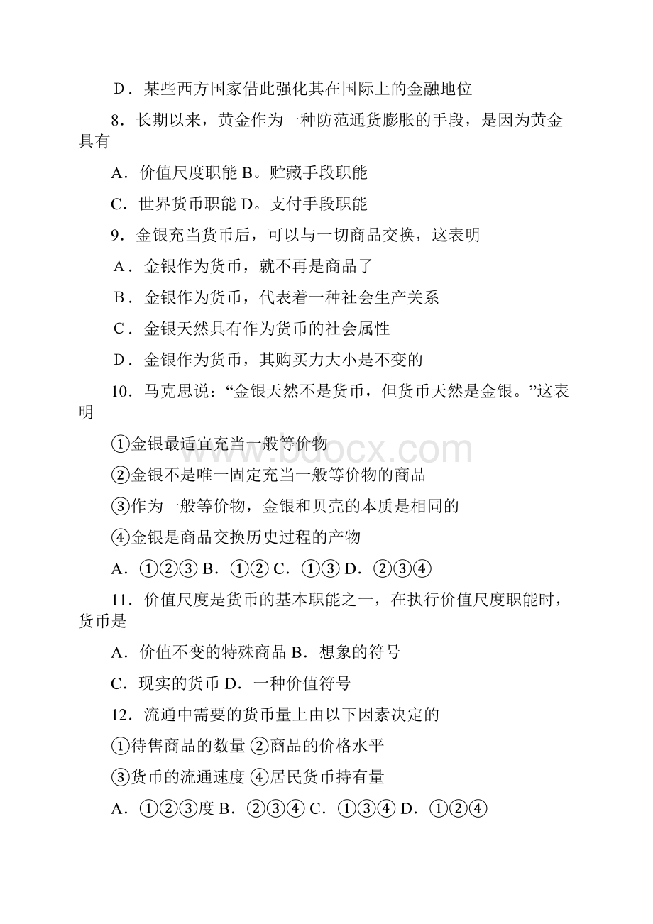 高中毕业会考经济学复习资料文档格式.docx_第3页