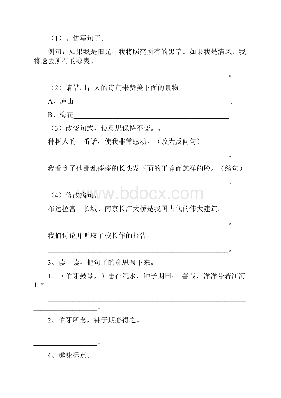 六年级语文下册期末检测试题 新人教版D卷 附解析.docx_第3页