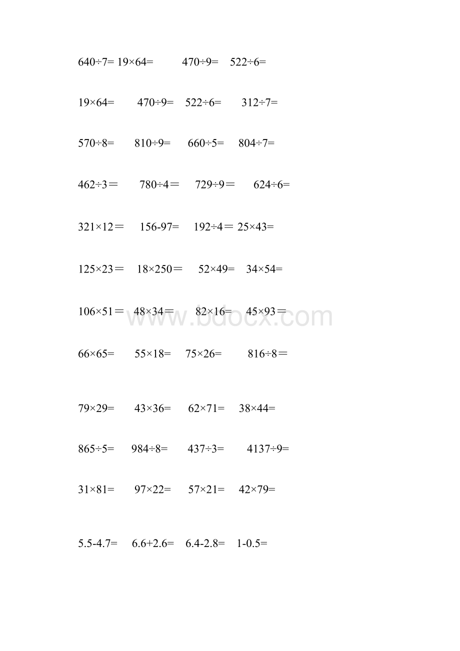 新人教版小学数学三年级数学竖式计算题道.docx_第2页