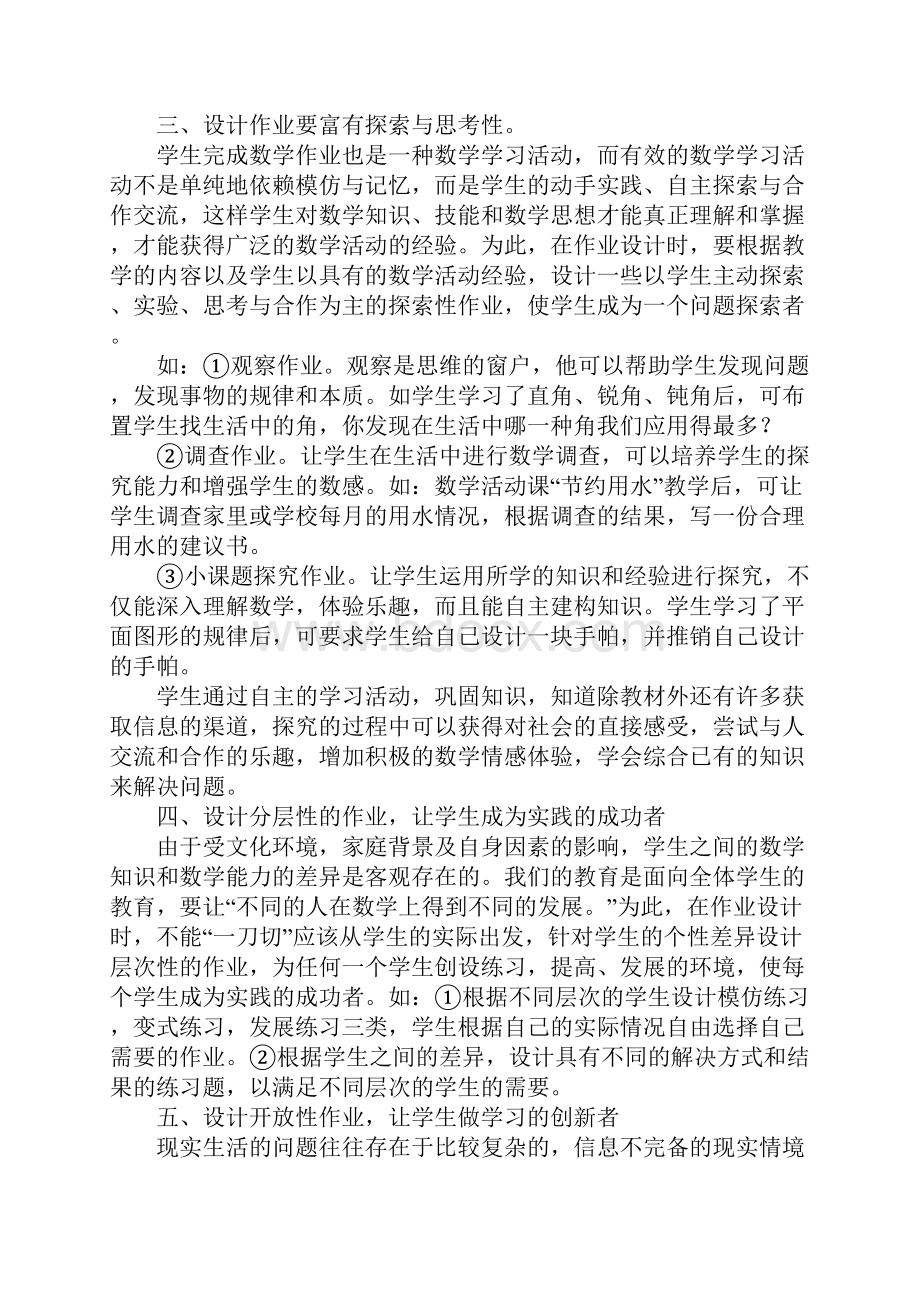 老师教研论文小学数学作业布置的合理性与科学性.docx_第2页