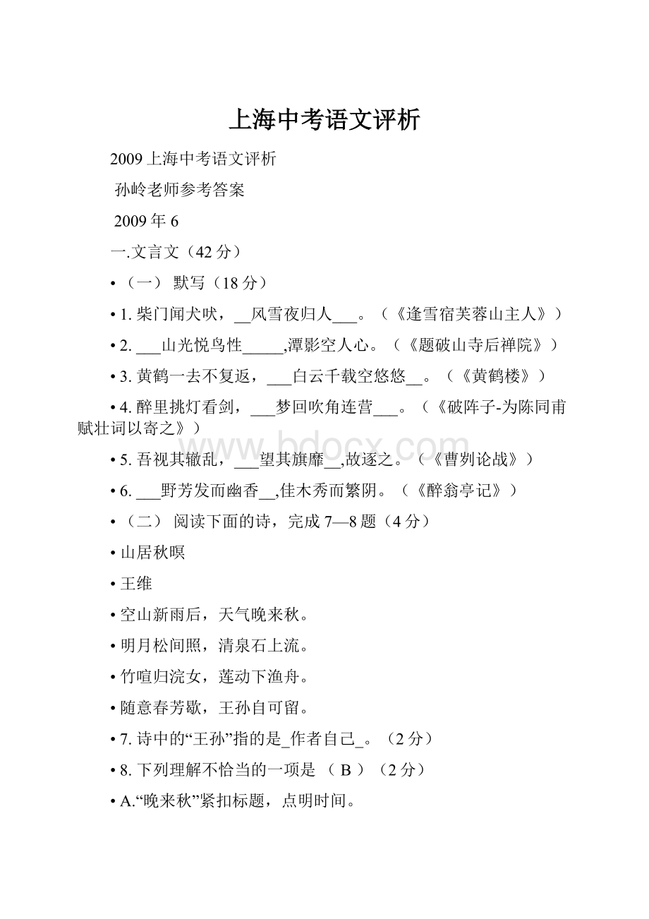 上海中考语文评析.docx_第1页