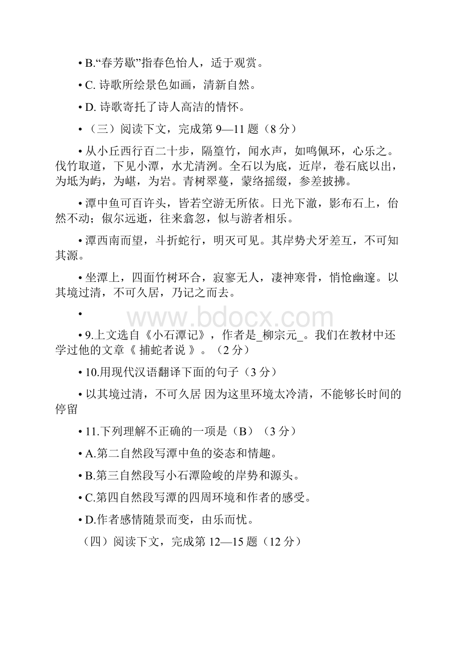 上海中考语文评析.docx_第2页