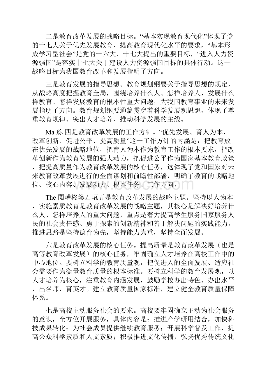 最新全国教育工作会议精神学习体会资料.docx_第3页