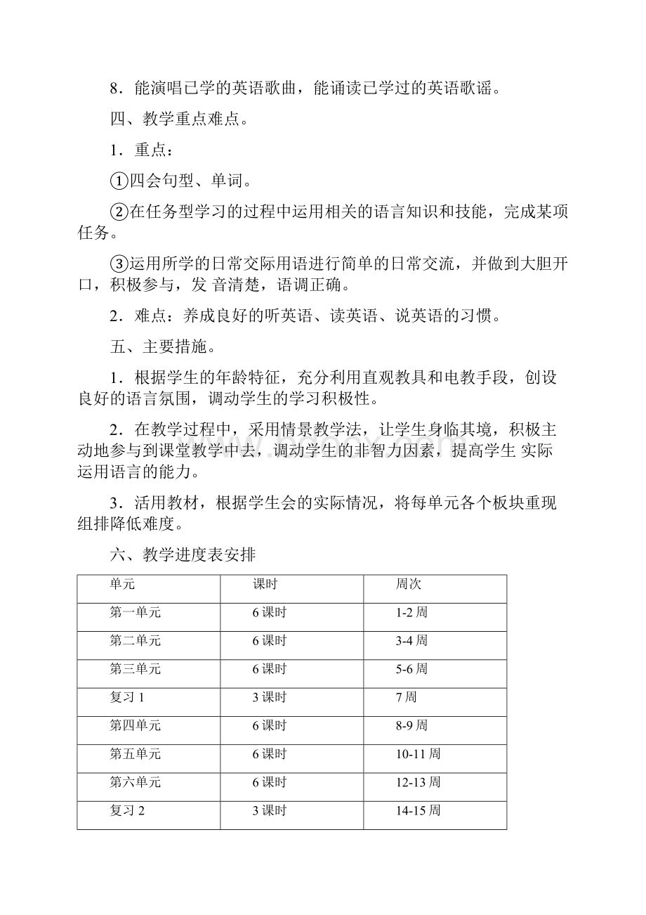 最新PEP小学五年级英语下册教学计划及教案全册.docx_第2页