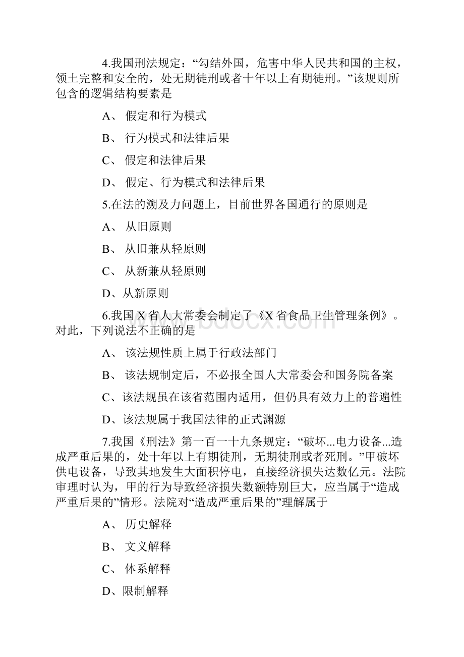 法硕非法学考研真题.docx_第2页