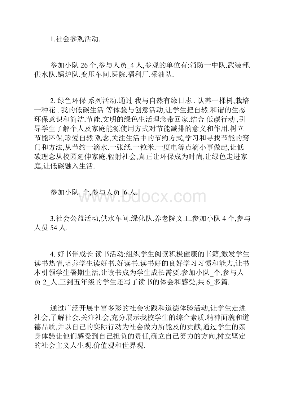 学生社会实践活动报告文档格式.docx_第3页