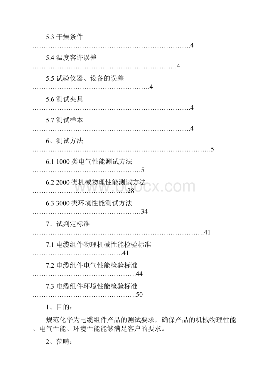 华为电缆组件测试规范.docx_第2页