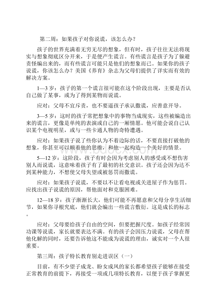 大班下学期家长园地育儿知识Word文档下载推荐.docx_第2页