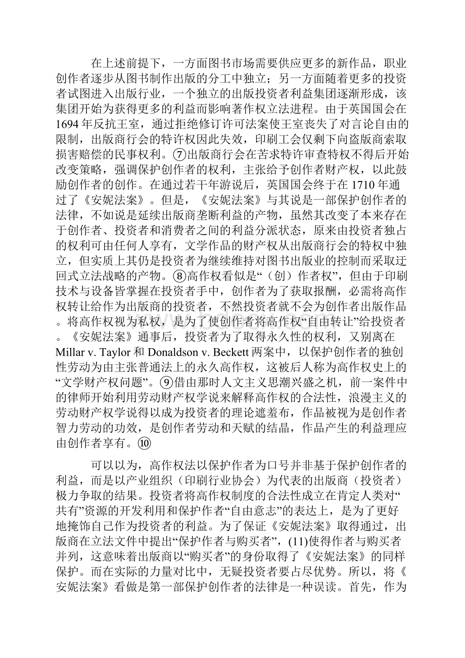 高作权法中投资者视为作者的制度安排Word文档下载推荐.docx_第3页