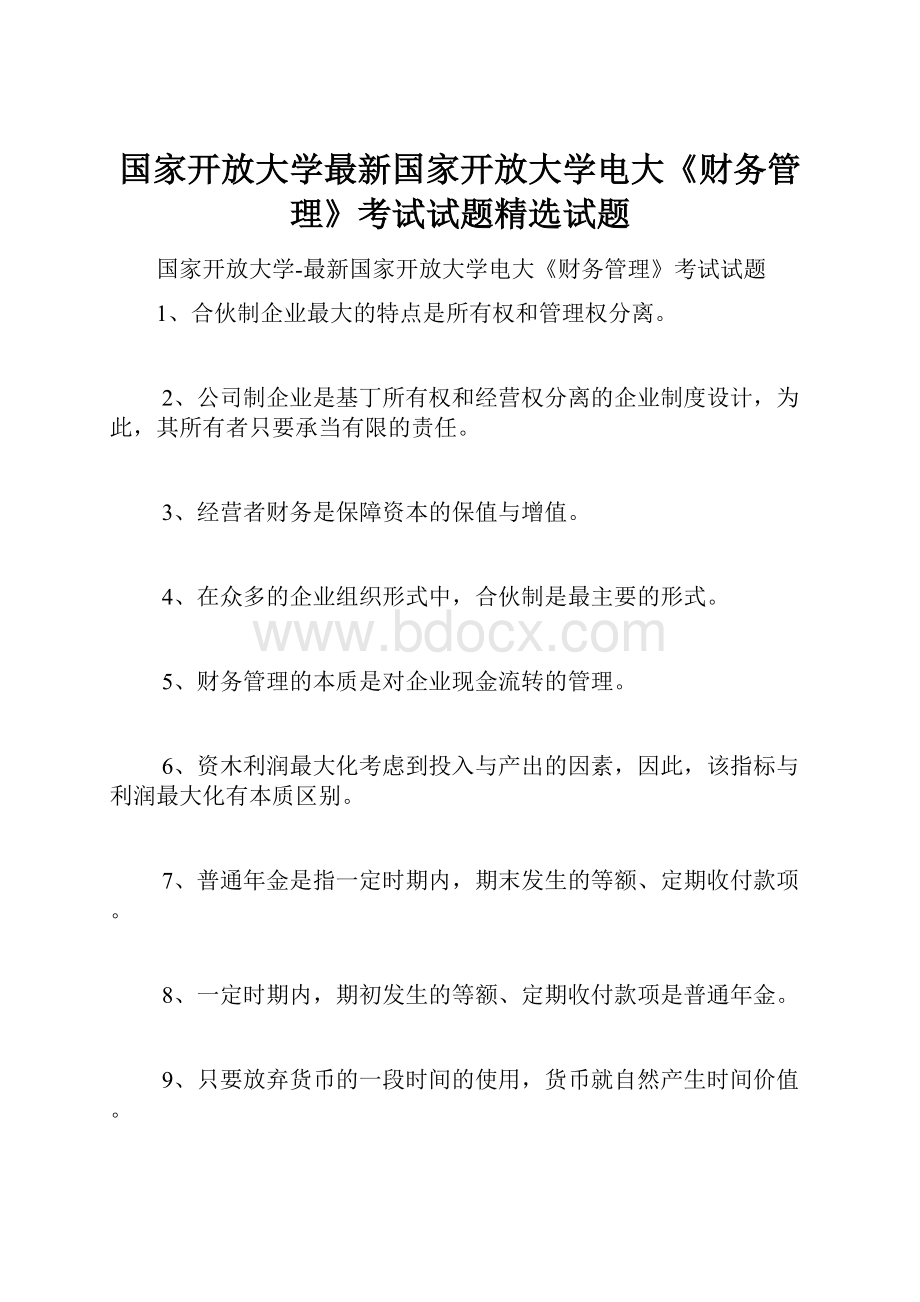 国家开放大学最新国家开放大学电大《财务管理》考试试题精选试题.docx