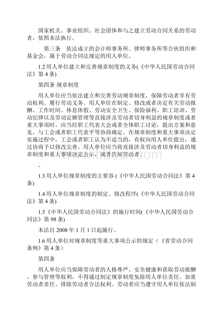 苏州园区劳动保障业务知识合格证知识点第六版及答案Word格式文档下载.docx_第3页