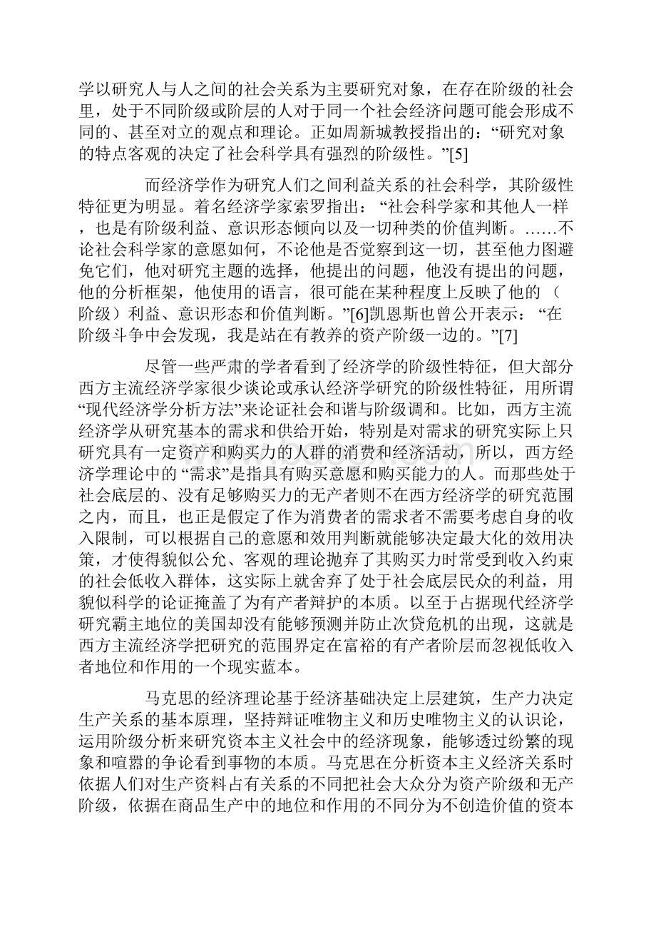 马克思经济思想中群众利益的体现文档格式.docx_第3页