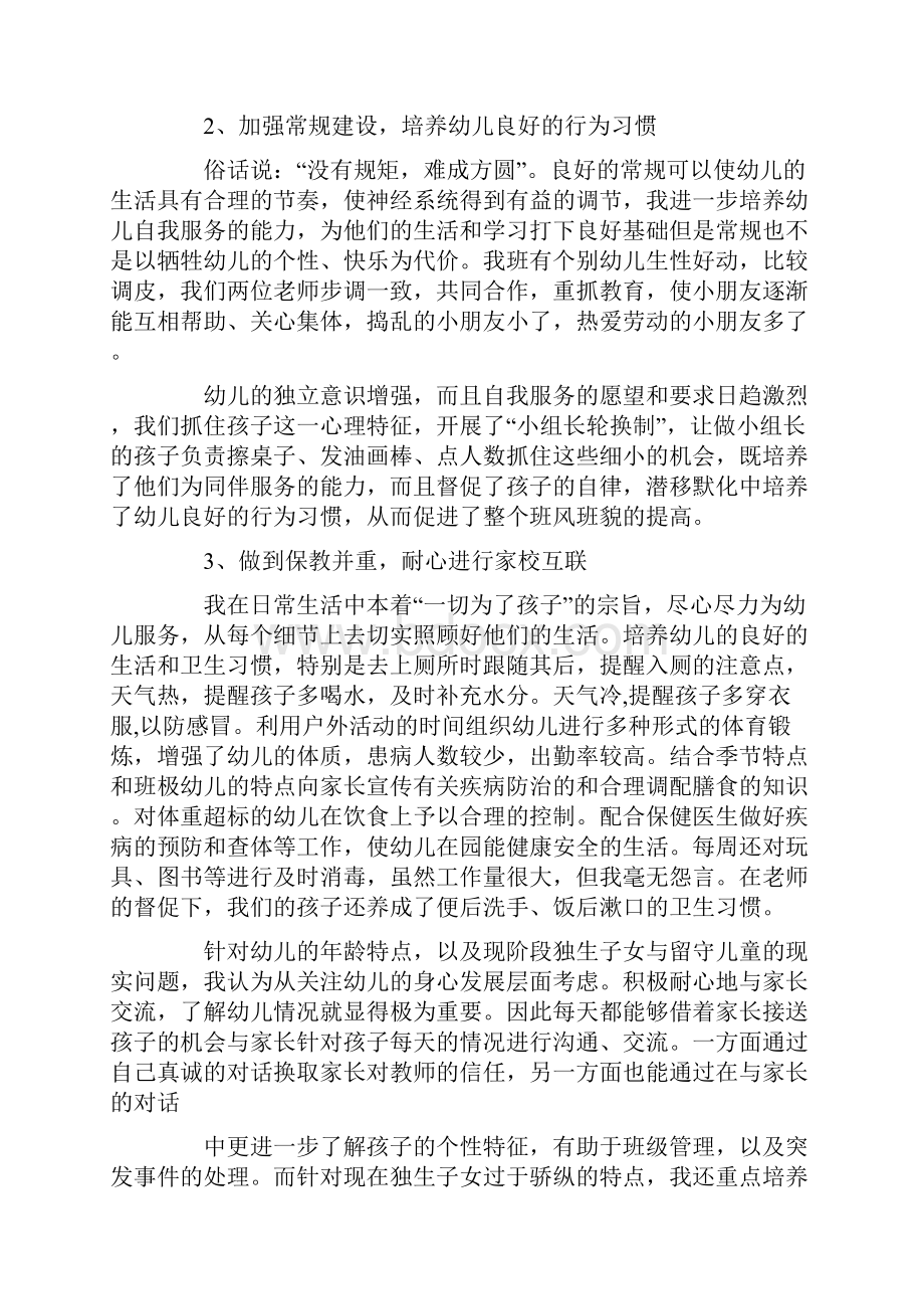 学前教育社会实践总结.docx_第3页