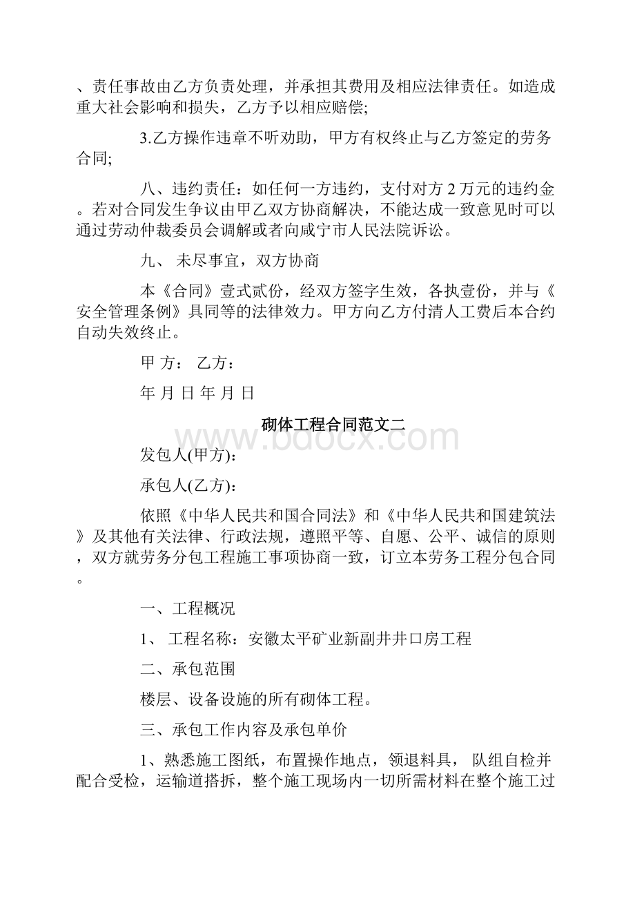 砌体工程合同Word格式文档下载.docx_第3页