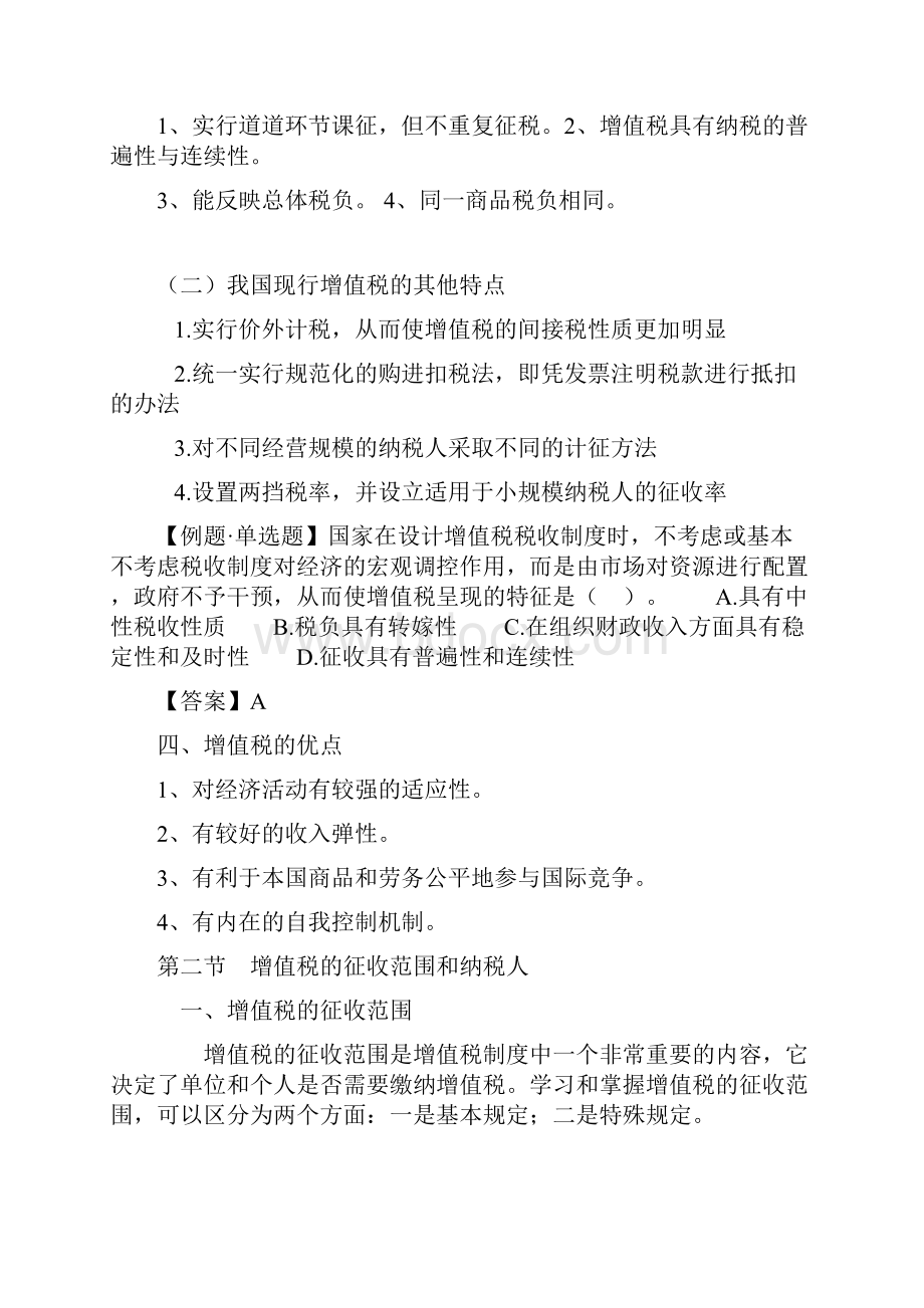 税制Word文档下载推荐.docx_第3页