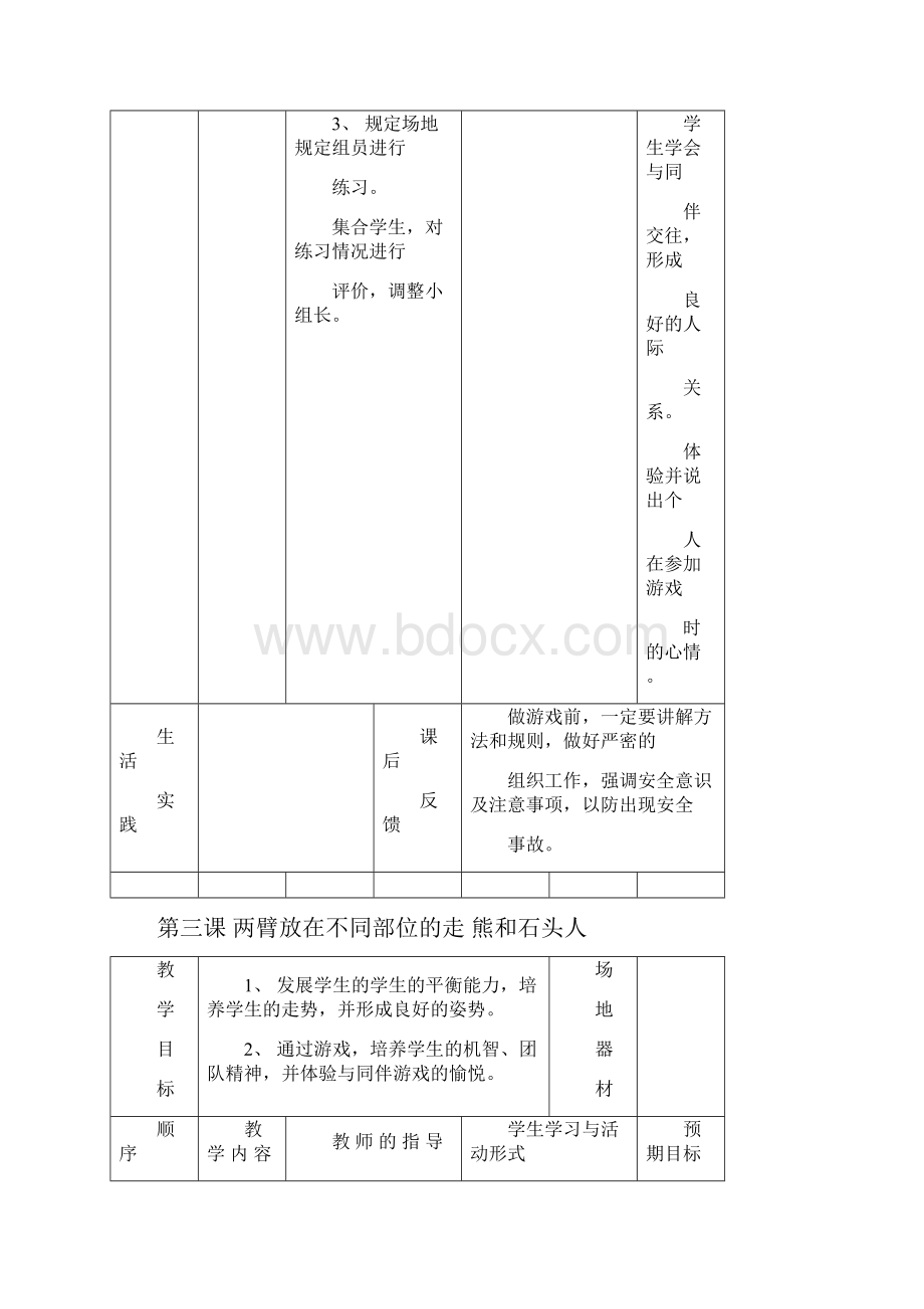 一年级体育课教案下册.docx_第3页