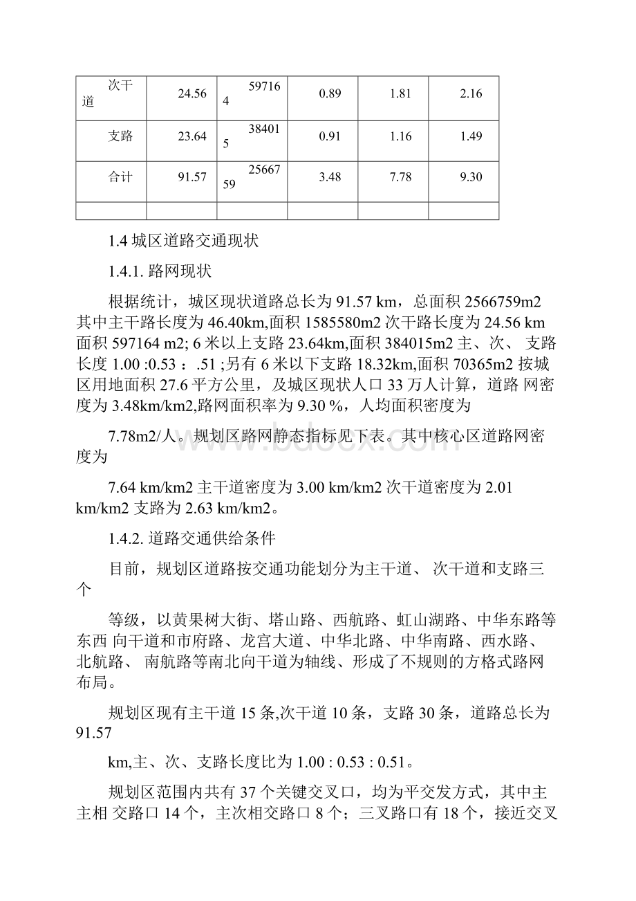 安顺交通现状与存在问题.docx_第3页