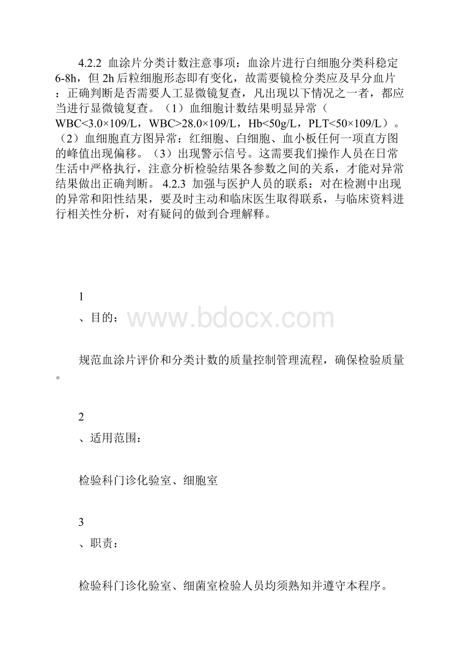 血涂片与分类流程.docx_第2页