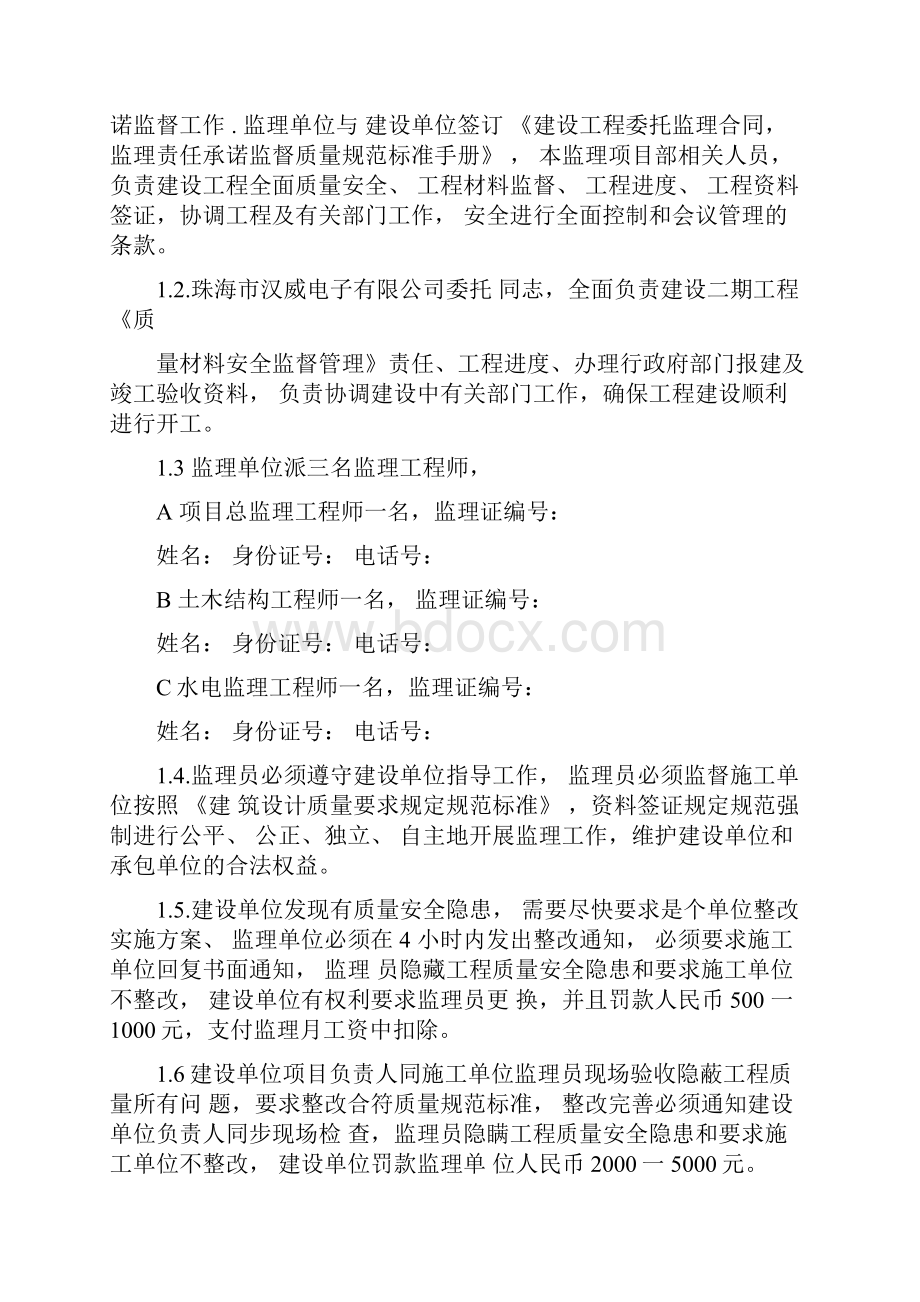 监理单位承诺和工程验收标准Word格式文档下载.docx_第2页