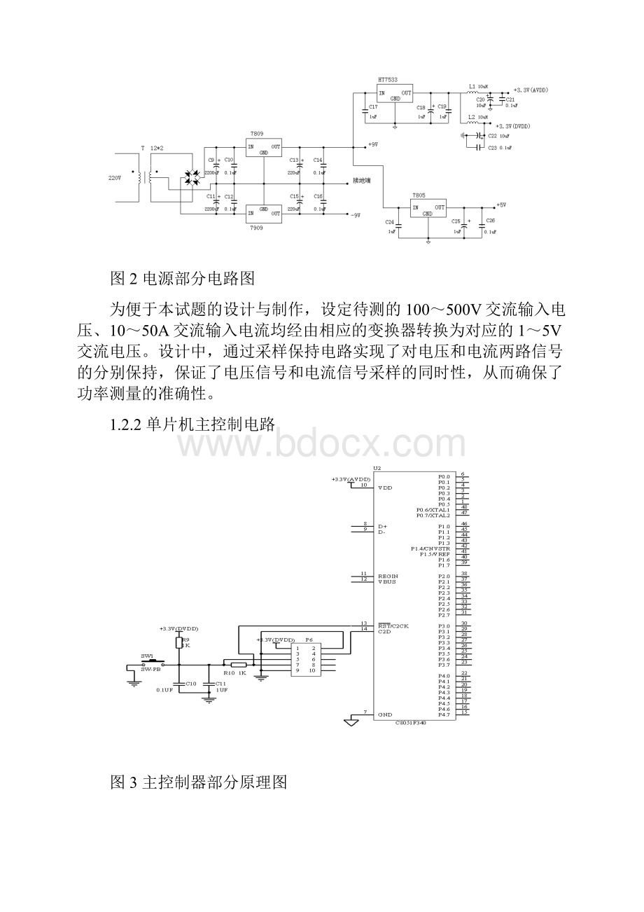 简易电能质量检测装置设计方案.docx_第2页