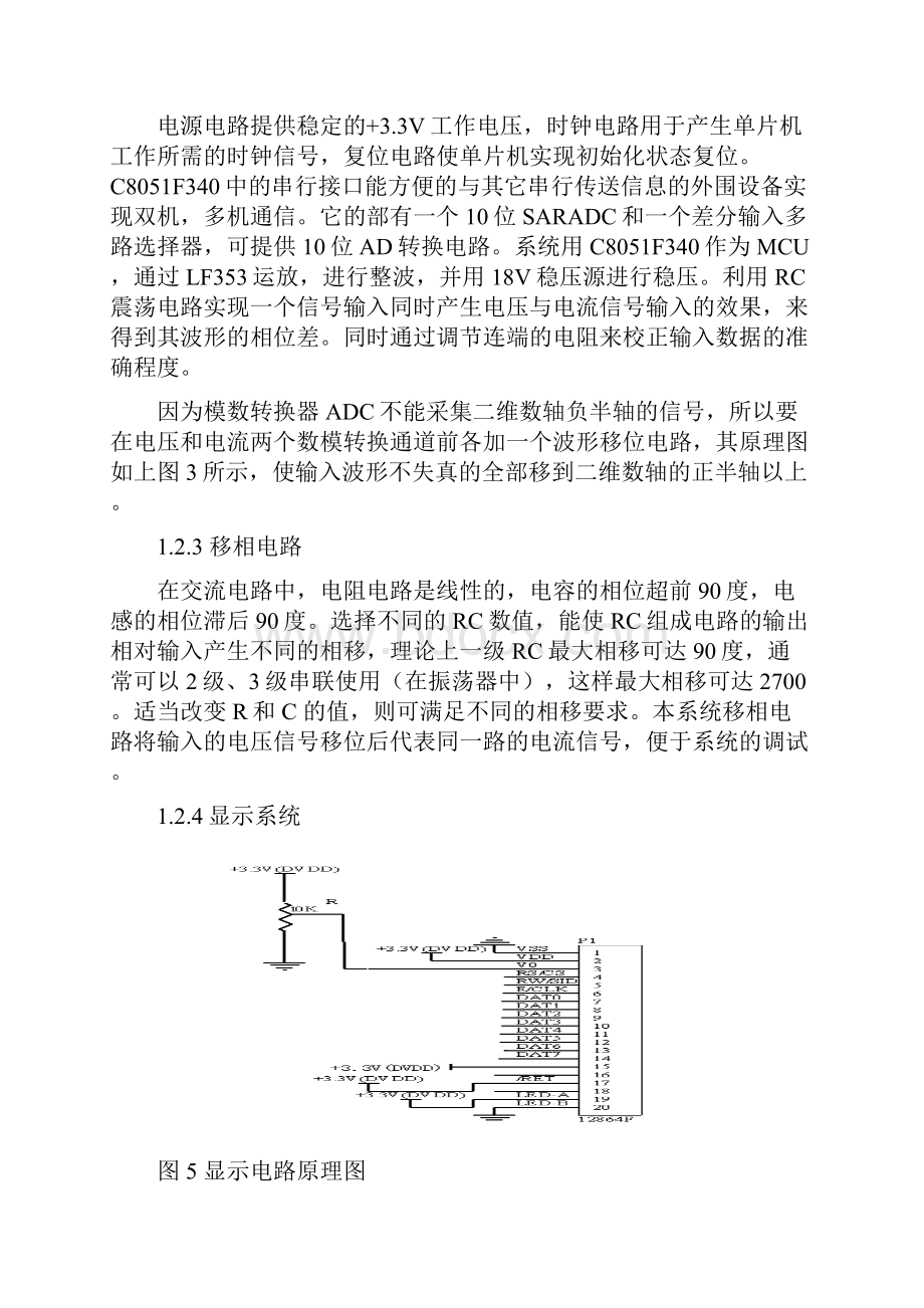 简易电能质量检测装置设计方案.docx_第3页