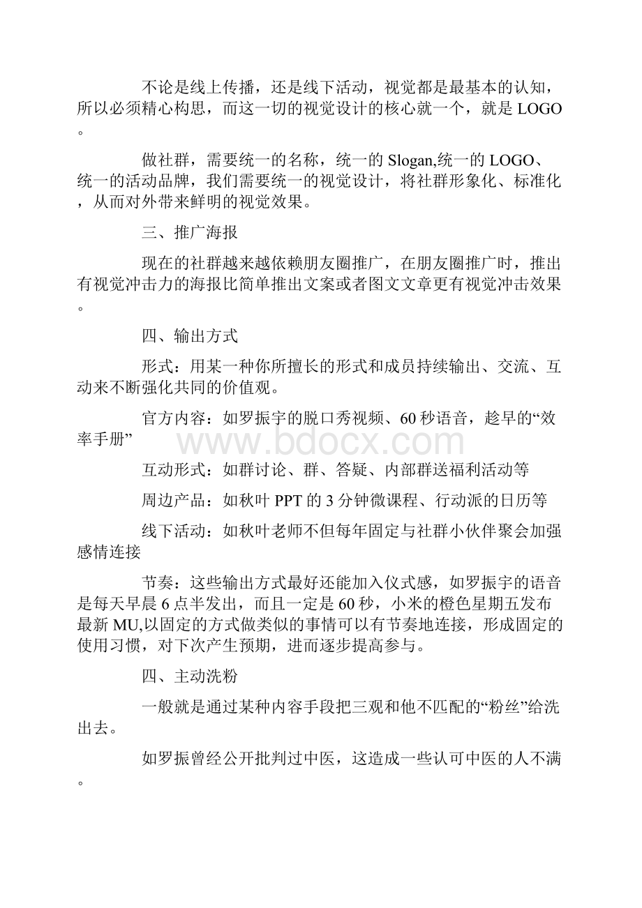 如何从0到1构建你的第一个社群.docx_第3页