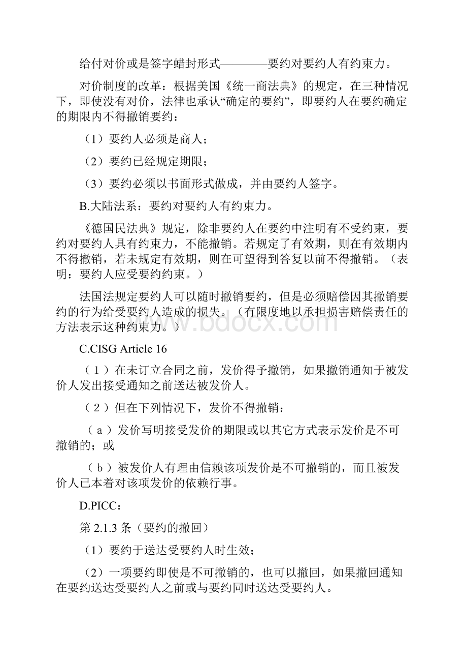 国际商法重点总结文档格式.docx_第3页