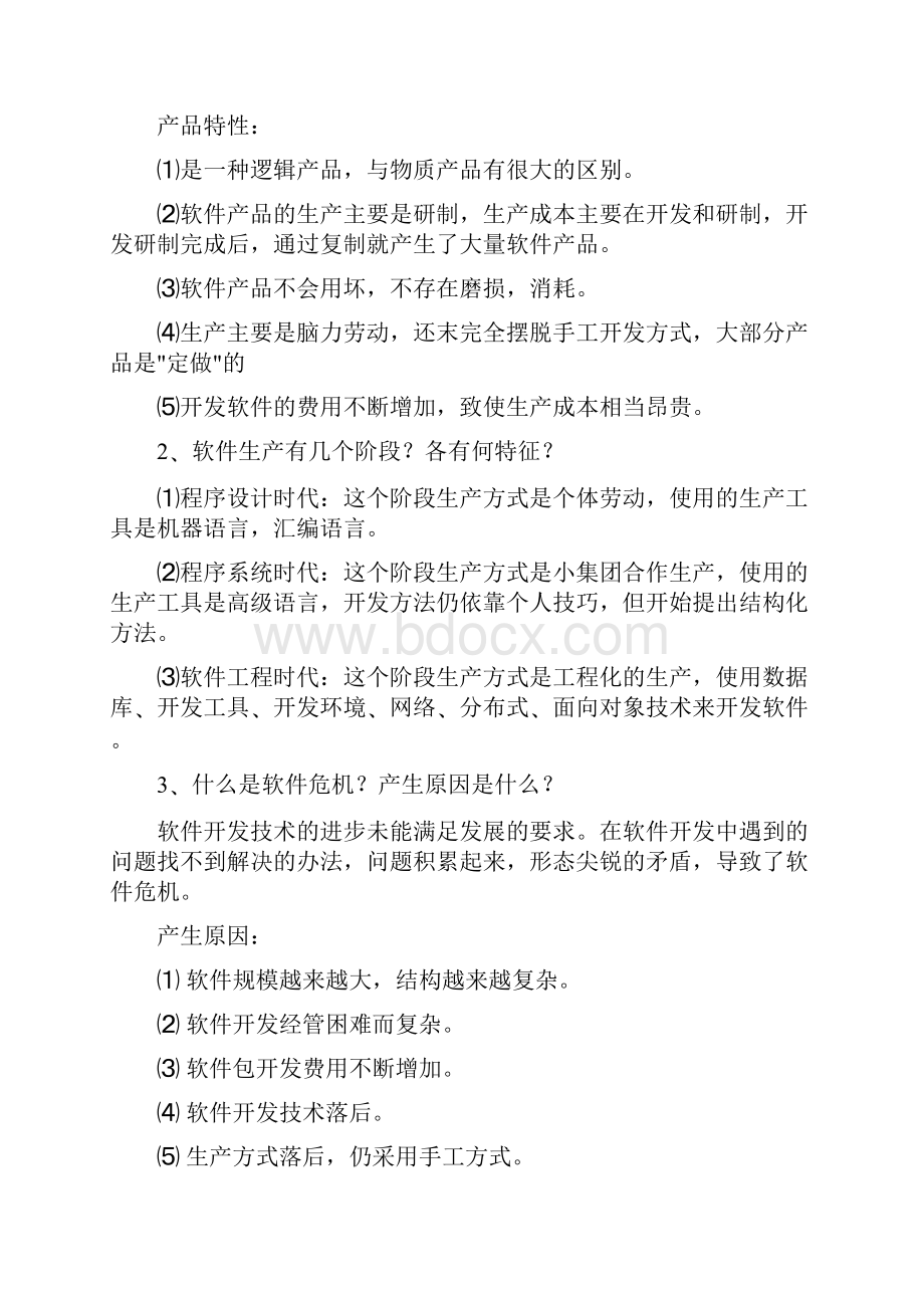 章习题答案.docx_第2页