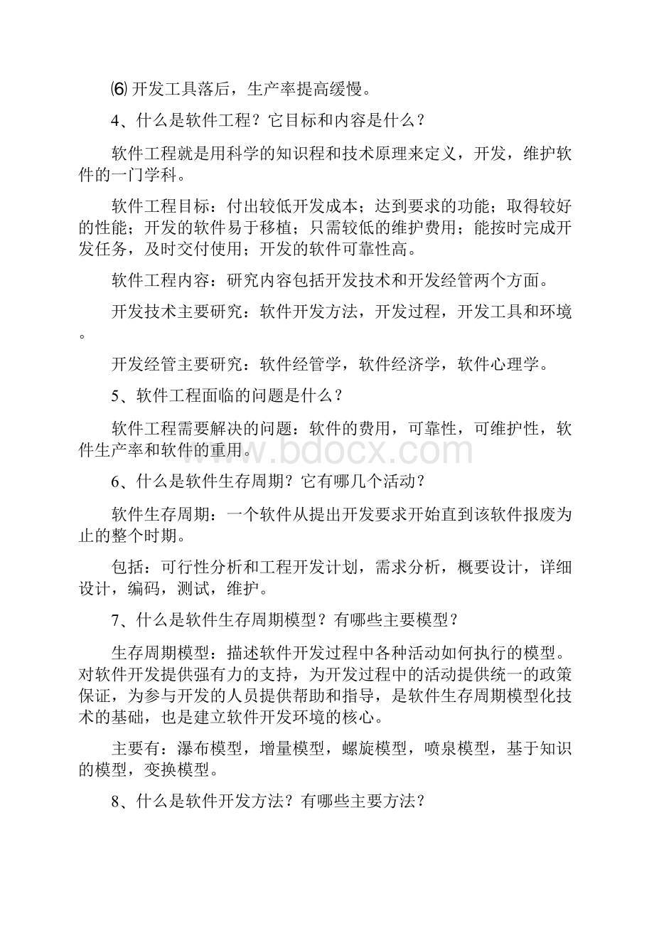 章习题答案.docx_第3页