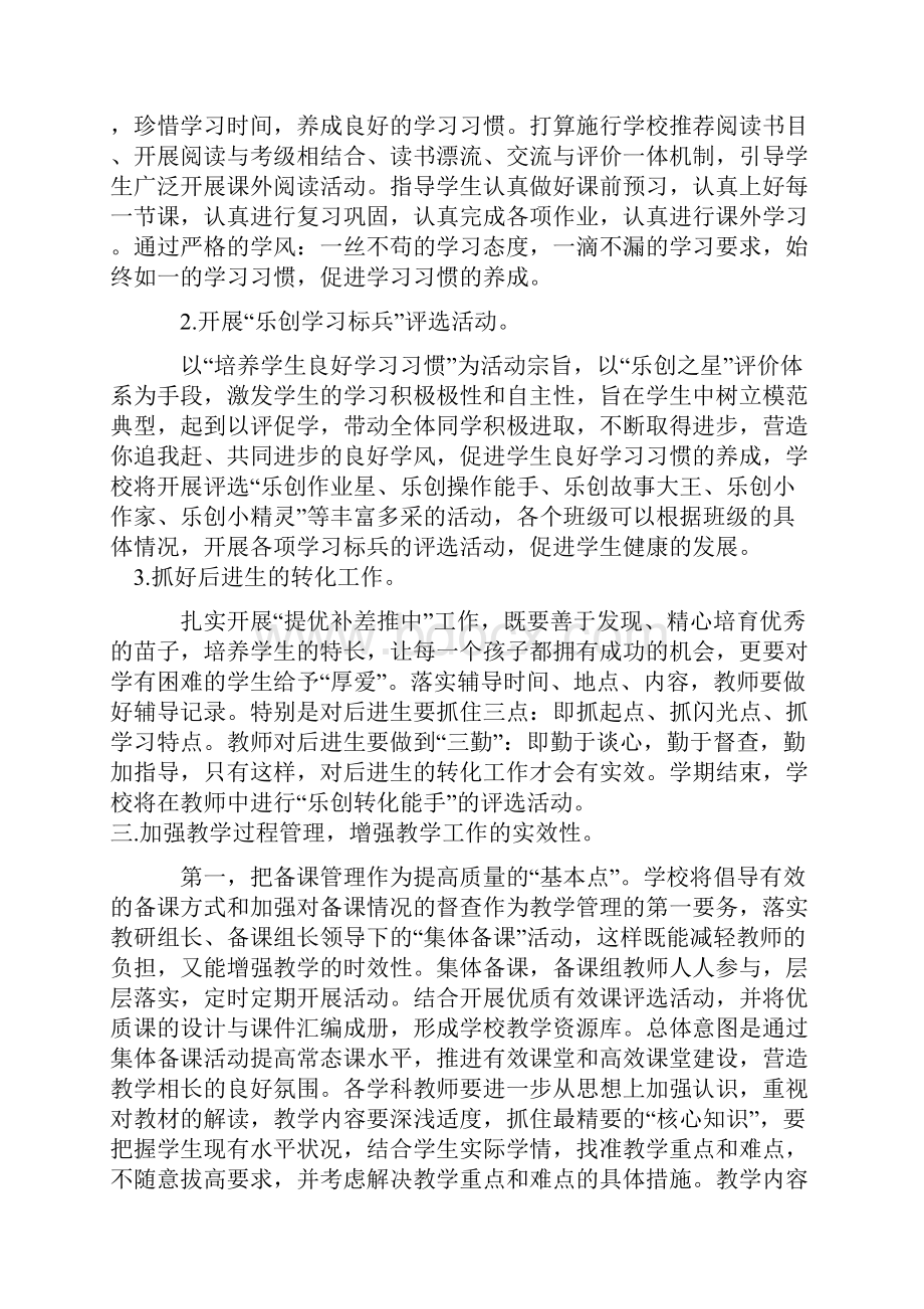 教育教学计划总结9.docx_第2页