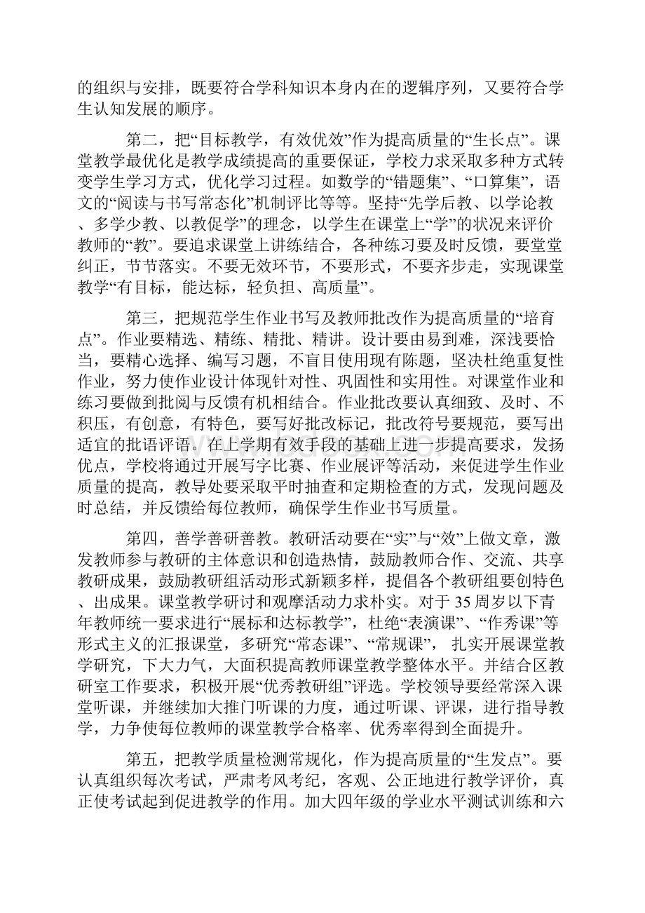 教育教学计划总结9.docx_第3页