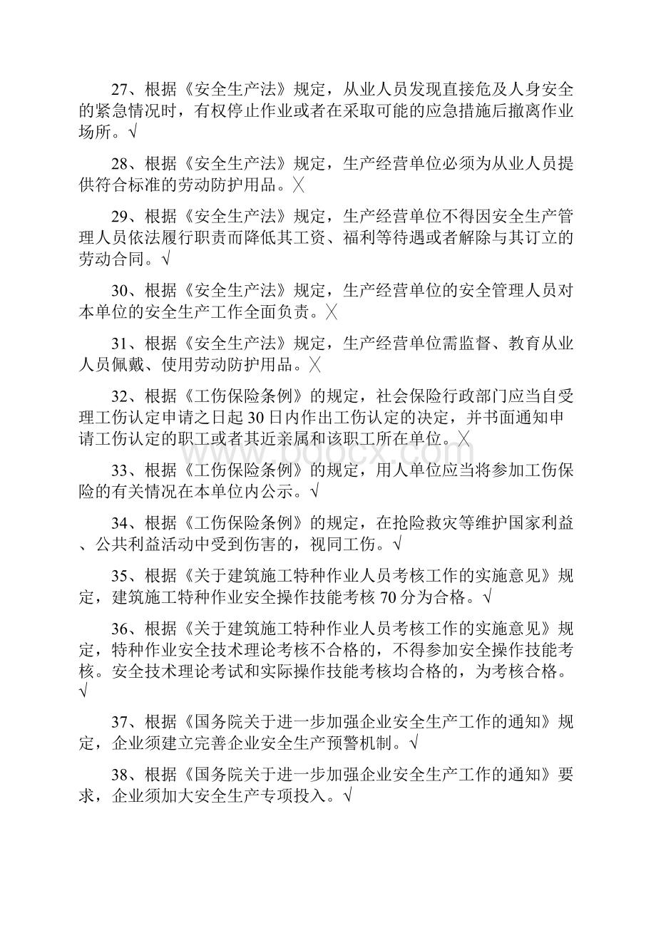 三类人员安全员C证新考试题库.docx_第3页