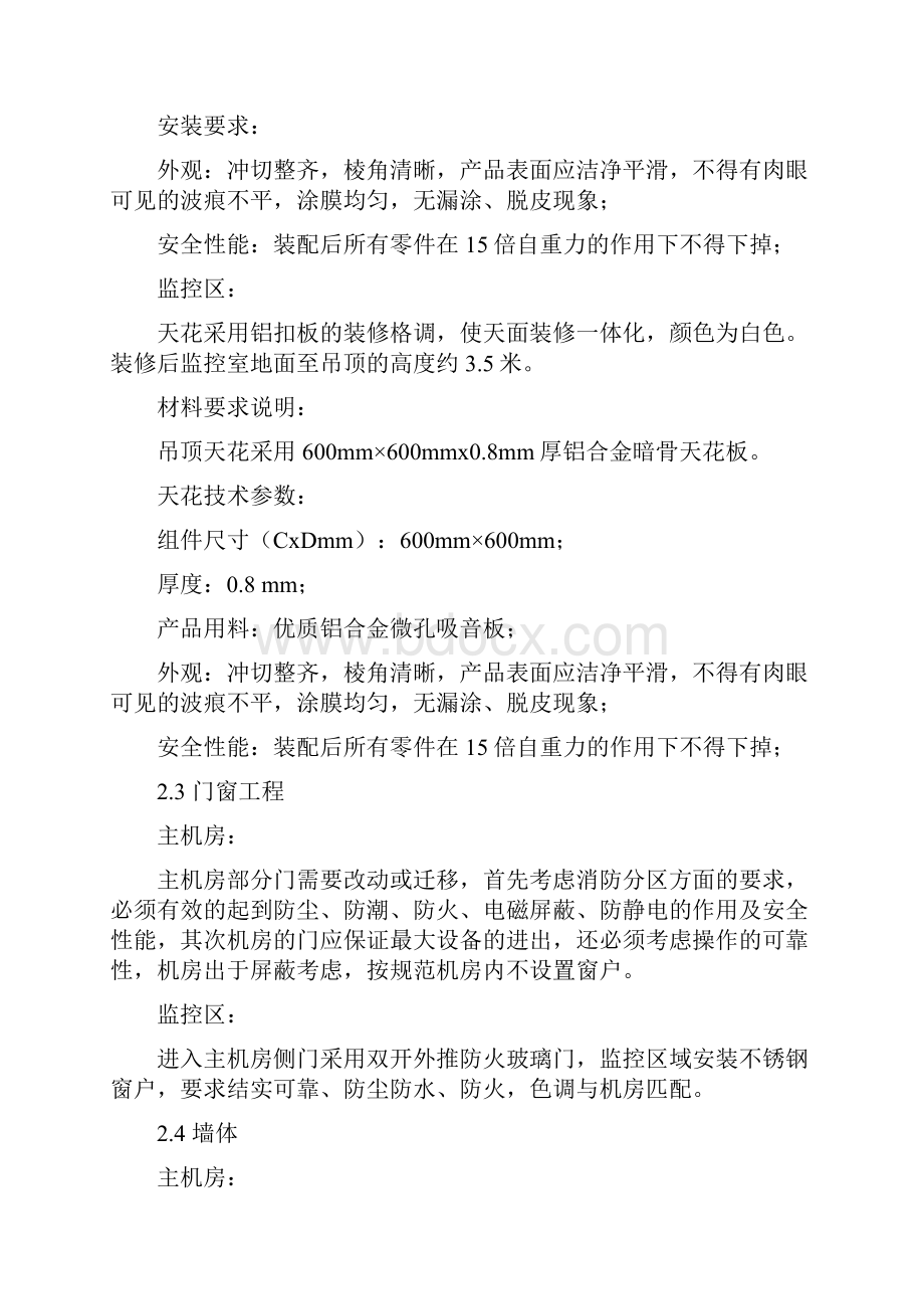 机房改造建设技术要求.docx_第3页