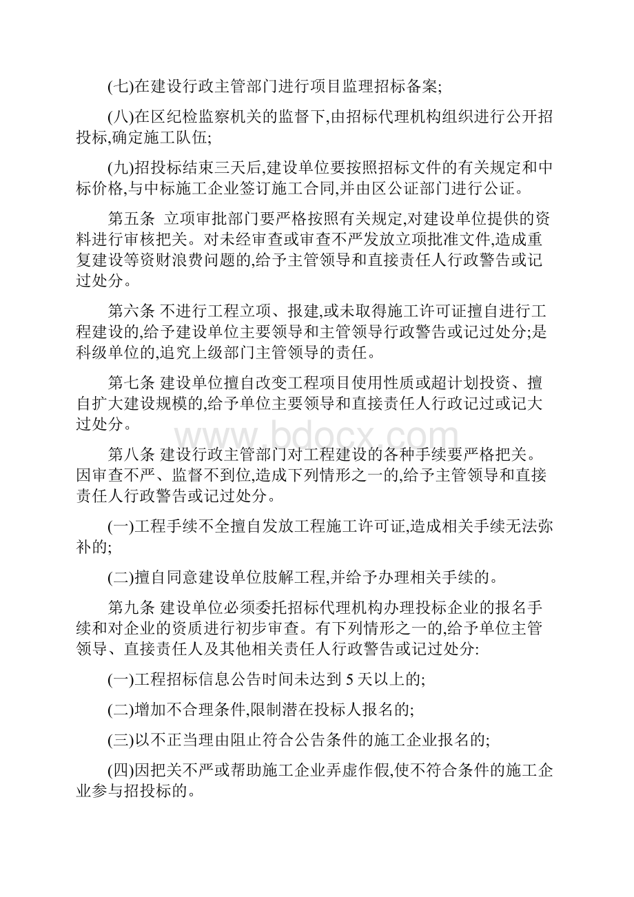 宝坻区建设工程项目全程监督及违规行为处理的规定试行Word文件下载.docx_第2页