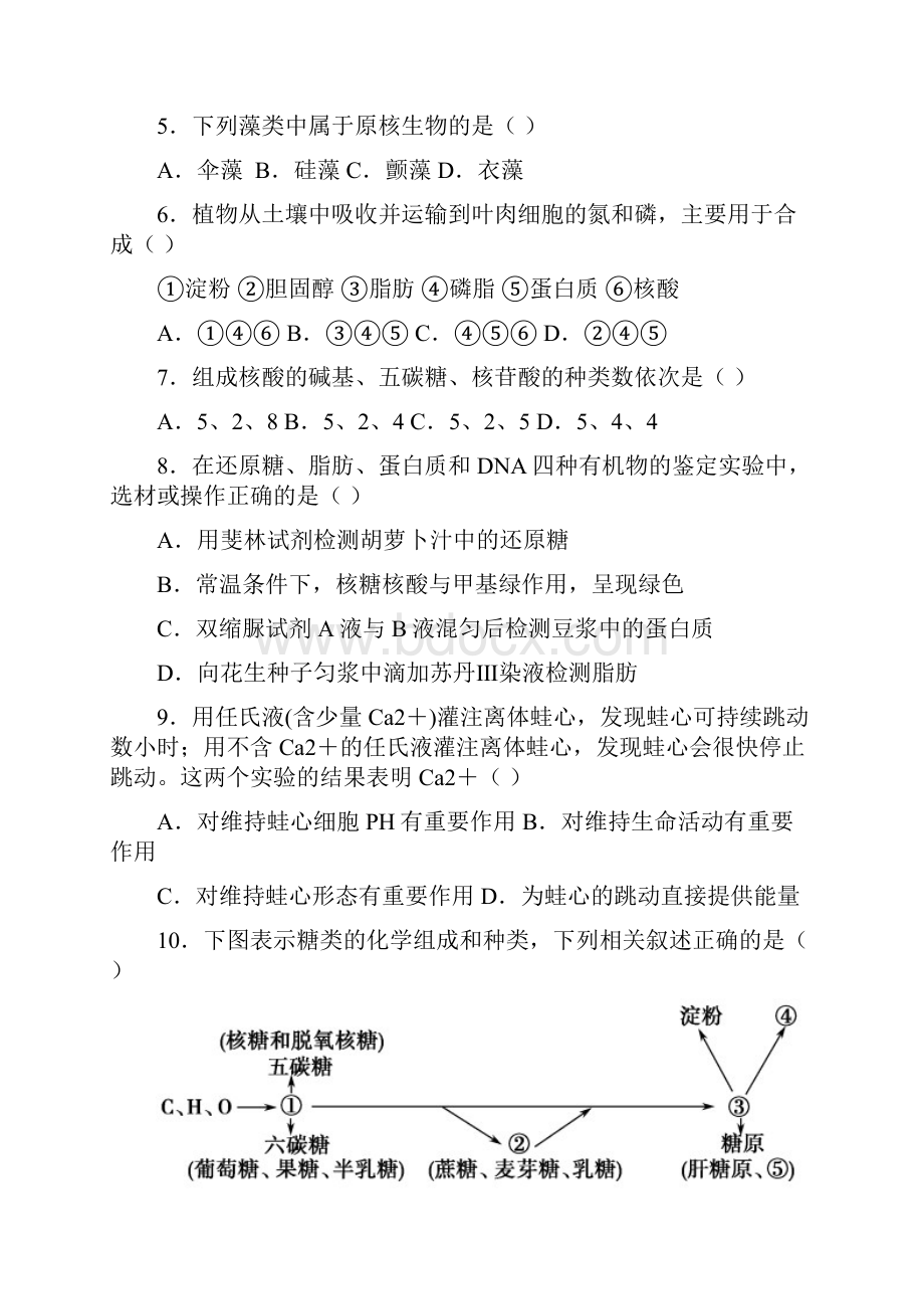 江西省临川一中学年高一上学期期末考试 生物 Word版含答案.docx_第2页