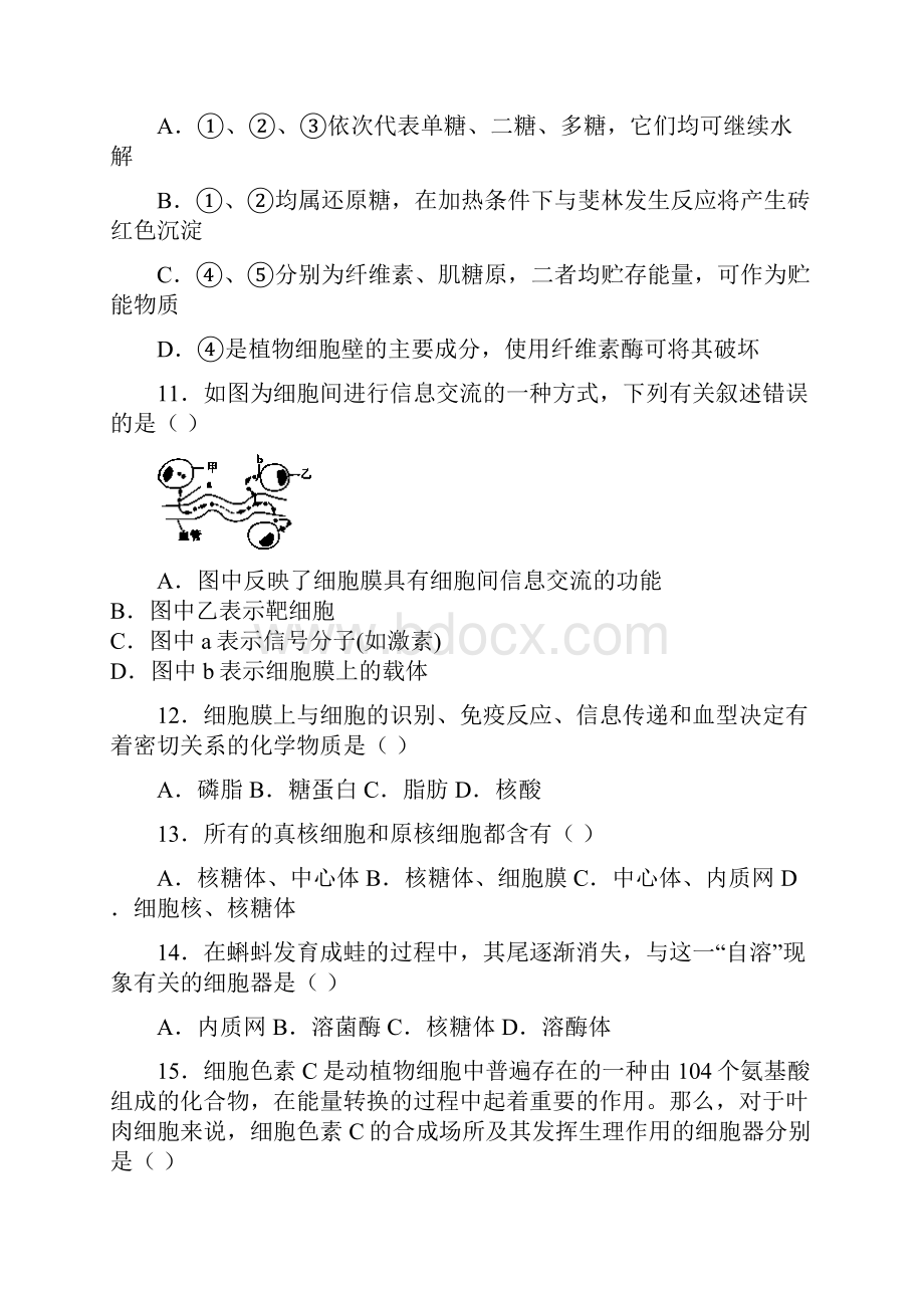 江西省临川一中学年高一上学期期末考试 生物 Word版含答案.docx_第3页