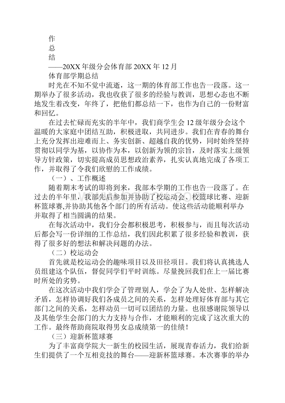 高中体育部工作总结Word文件下载.docx_第3页