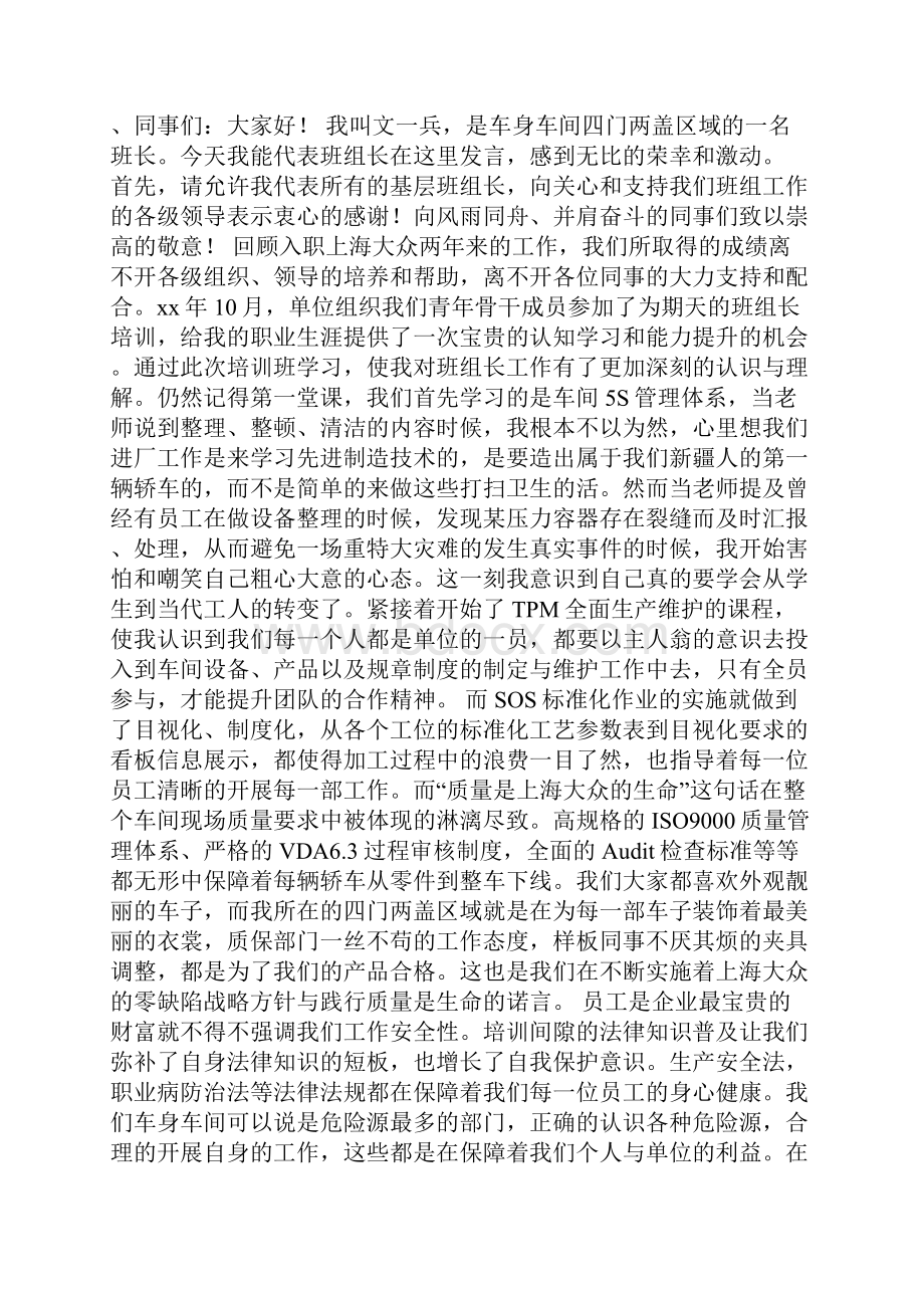 班组长发言稿精选6篇文档格式.docx_第2页